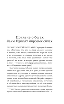 Боги забытых предков. Мифология Древней Руси — фото, картинка — 19
