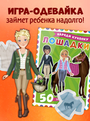 Лошадки — фото, картинка — 5