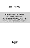 Искусство сказать ребенку 