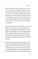 Искусство сказать ребенку 