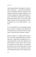 Искусство сказать ребенку 