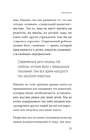 Искусство сказать ребенку 