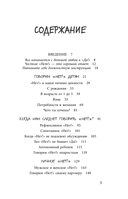 Искусство сказать ребенку 