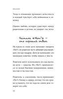 Искусство сказать ребенку 