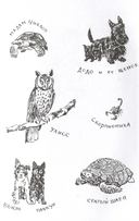 Моя семья и другие звери. Повесть — фото, картинка — 1