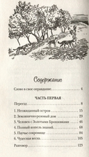 Моя семья и другие звери. Повесть — фото, картинка — 2