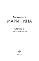 Стечение обстоятельств — фото, картинка — 3