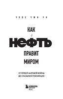 Как нефть правит миром. От Первой мировой войны до сланцевой революции — фото, картинка — 1