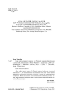 Как нефть правит миром. От Первой мировой войны до сланцевой революции — фото, картинка — 2