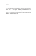 Как нефть правит миром. От Первой мировой войны до сланцевой революции — фото, картинка — 8