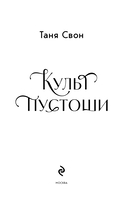 Культ пустоши — фото, картинка — 3