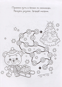 Раскраска новогодняя. Блокнот желаний. В гостях у Деда Мороза — фото, картинка — 2