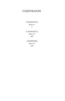 Олимпиец — фото, картинка — 6