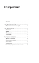 Стив Джобс. Лучшее — фото, картинка — 4