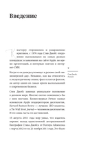 Стив Джобс. Лучшее — фото, картинка — 6