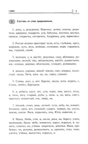 Образцовые изложения по школьным стандартам: 1-4 классы — фото, картинка — 4