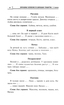 Образцовые изложения по школьным стандартам: 1-4 классы — фото, картинка — 3