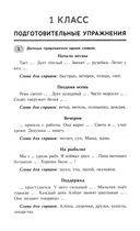 Образцовые изложения по школьным стандартам: 1-4 классы — фото, картинка — 2