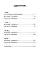 Образцовые изложения по школьным стандартам: 1-4 классы — фото, картинка — 1