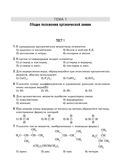 Органическая химия. Книга тестов — фото, картинка — 11