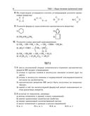 Органическая химия. Книга тестов — фото, картинка — 12
