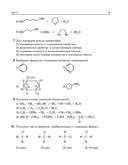 Органическая химия. Книга тестов — фото, картинка — 15
