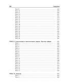 Органическая химия. Книга тестов — фото, картинка — 3