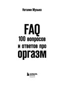 FAQ. 100 вопросов и ответов про оргазм — фото, картинка — 2