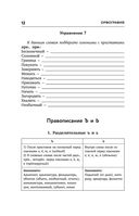 Русский язык. Быстрый курс восстановления знаний с упражнениями — фото, картинка — 12