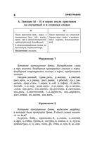 Русский язык. Быстрый курс восстановления знаний с упражнениями — фото, картинка — 6