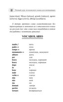 Полный курс итальянского языка для начинающих с аудиоприложением — фото, картинка — 10