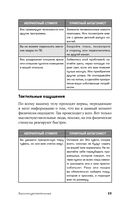 Высокочувствительные. Как позаботиться о себе, пока ты заботишься о ребенке — фото, картинка — 18