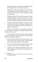 Высокочувствительные. Как позаботиться о себе, пока ты заботишься о ребенке — фото, картинка — 25