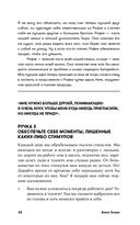 Высокочувствительные. Как позаботиться о себе, пока ты заботишься о ребенке — фото, картинка — 27
