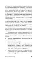 Высокочувствительные. Как позаботиться о себе, пока ты заботишься о ребенке — фото, картинка — 30