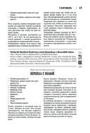 Православная кулинарная книга. Постные и непостные блюда на каждый день (календарь недатированный) — фото, картинка — 17