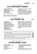 Православная кулинарная книга. Постные и непостные блюда на каждый день (календарь недатированный) — фото, картинка — 19