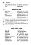 Православная кулинарная книга. Постные и непостные блюда на каждый день (календарь недатированный) — фото, картинка — 20