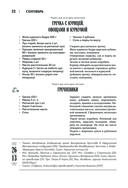 Православная кулинарная книга. Постные и непостные блюда на каждый день (календарь недатированный) — фото, картинка — 22