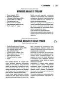 Православная кулинарная книга. Постные и непостные блюда на каждый день (календарь недатированный) — фото, картинка — 23