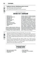 Православная кулинарная книга. Постные и непостные блюда на каждый день (календарь недатированный) — фото, картинка — 24