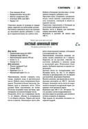 Православная кулинарная книга. Постные и непостные блюда на каждый день (календарь недатированный) — фото, картинка — 25