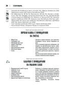 Православная кулинарная книга. Постные и непостные блюда на каждый день (календарь недатированный) — фото, картинка — 26