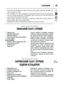 Православная кулинарная книга. Постные и непостные блюда на каждый день (календарь недатированный) — фото, картинка — 27