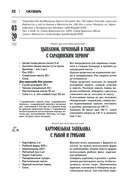 Православная кулинарная книга. Постные и непостные блюда на каждый день (календарь недатированный) — фото, картинка — 32