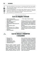 Православная кулинарная книга. Постные и непостные блюда на каждый день (календарь недатированный) — фото, картинка — 34