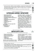 Православная кулинарная книга. Постные и непостные блюда на каждый день (календарь недатированный) — фото, картинка — 35