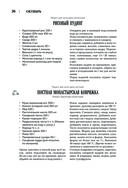 Православная кулинарная книга. Постные и непостные блюда на каждый день (календарь недатированный) — фото, картинка — 36