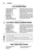 Православная кулинарная книга. Постные и непостные блюда на каждый день (календарь недатированный) — фото, картинка — 38