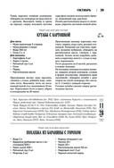 Православная кулинарная книга. Постные и непостные блюда на каждый день (календарь недатированный) — фото, картинка — 39